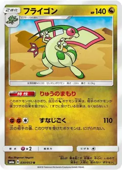 Flygon 030/053 SM6a: Dragon Storm Japanese Pokemon Card NM - Image 1