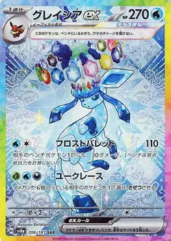 Glaceon ex SAR 206/187 sv8a Japanese Pokemon Card Terastal Festival ex - NM - Image 1