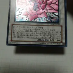 Yugioh CSOC-JP039 Black Rose Dragon Ultimate Rare Japanese Set of 2 2008 - Image 4