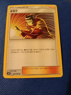 POKEMON CARDS WELDER TRAINER TRAINERS CARD 087/095 POKEMAN JAPANESE GAME MONSTER - Image 1