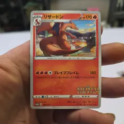 Charizard (Japanese) 143/S-P - Grand Prix Illustrator Promo Pokemon Card NM - Image 1