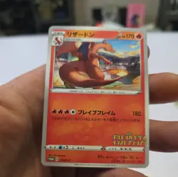 Charizard (Japanese) 143/S-P - Grand Prix Illustrator Promo Pokemon Card NM - Image 2