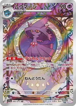 Mismagius AR 083/073 SV1a Triplet Beat Pokemon Card Game Japanese NM - Image 1