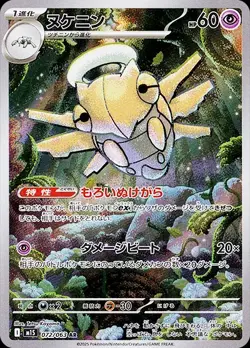 Shedinja AR 072/063 M1S Mega Symphonia Pokemon Card Game Japanese NM - Image 1