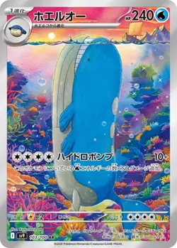 Wailord AR 103/100 SV9 Battle Partners Pokemon Card GAME Japanese NM - Image 1