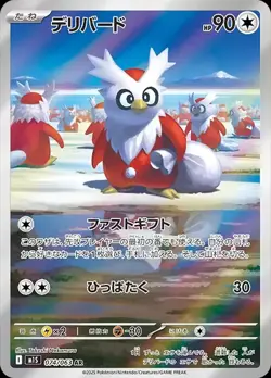 Delibird AR 074/063 M1S Mega Symphonia Pokemon Card Game Japanese NM - Image 1