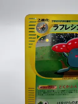 Pokemon Card Vileplume 100/128 Expedition Base Set E-Series 1st Edition Japanese - Image 2