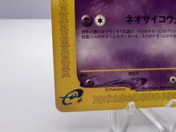 Pokemon Card Mew 087/128 Expedition Base Set E Series 1st Edition Japanese - Image 4