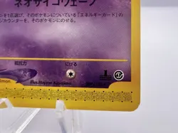 Pokemon Card Mew 087/128 Expedition Base Set E Series 1st Edition Japanese - Image 5