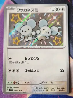 Pokemon Card Tandemaus 317/190 SV4a Baby Shiny Treasure Japanese NM-Mint TCG - Image 1