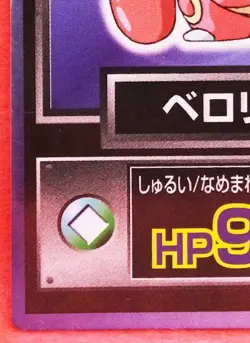 Lickitung Pokemon Get Card Meiji HP90 Very Rare Vintage Nintendo Japanese F/S - Image 4