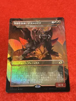 MTG Destoroyah, Perfect Lifeform Foil 374 Japanese - Image 1