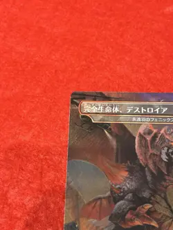 MTG Destoroyah, Perfect Lifeform Foil 374 Japanese - Image 3