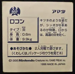 Japanese Vulpix No. 037 Amada Sticker Non Holo Vintage Pokemon Sticker 1996 MP - Image 2