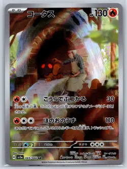 Torkoal - Art Rare - Crimson Haze SV5a 069/066 AR Japanese Pokemon Card NM - Image 1