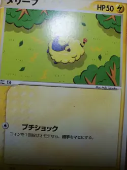 HP Pokemon Mareep 023/054 Rulers of the Heavens ADV Japanese card - Image 4