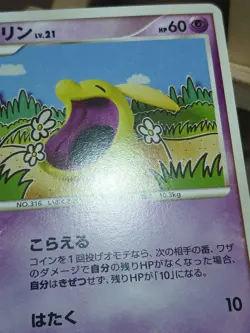HP Gulpin 044/090 Pt4 Advent of Arceus Common Heavy Played Japanese Pokemon Card - Image 5