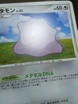 MP Ditto DPBP#156 Cry from the Mysterious 1st Edition Japanese Pokemon Card - Image 5