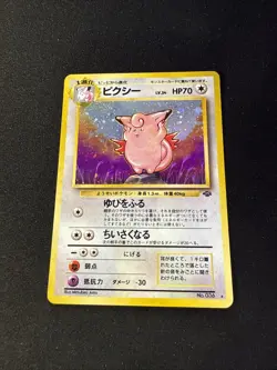 Pokemon Card Japanese - Clefable No. 036 - Jungle - Holo wotc - Image 1