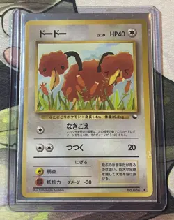 Doduo No.084 Vending Series 1 Old back Vintage Glossy Japanese Pokemon Card - Image 1
