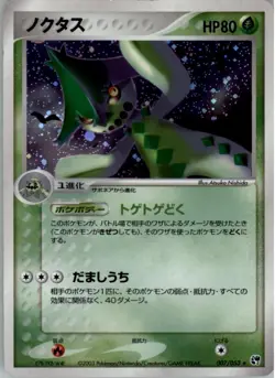 Cacturne 007/053 Holo Pokemon Card Japanese Miracle of the Desert Played - Image 1