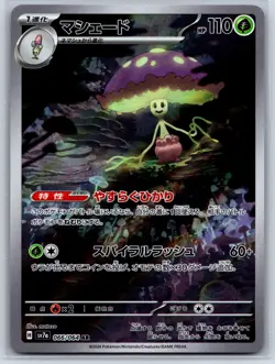 Shiinotic - Art Rare - Paradise Dragona SV7a 066/064 AR Japanese Pokemon Card NM - Image 1