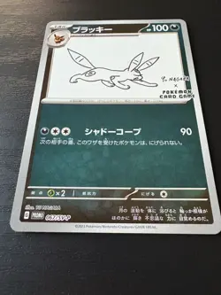 Umbreon 067/SV-P Yu Nagaba Eevee’s PROMO 2023 Pokemon Japanese TCG - US Seller - Image 2