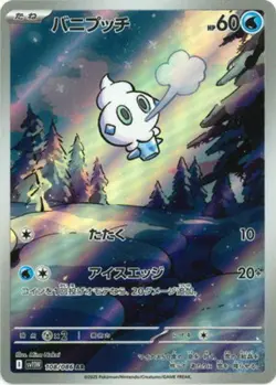 Vanillite AR 108/086 SV11W White Flare - Pokemon Card Japanese Scarlet & Violet - Image 1