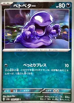 Grimer Master Ball Mirror Holo C 088/165 SV2a Pokemon Card 151 Japanese Mint - Image 1