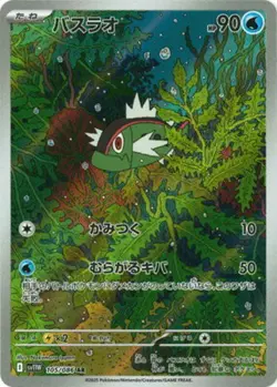 Basculin AR 105/086 SV11W White Flare - Pokemon Card Japanese Scarlet & Violet - Image 1