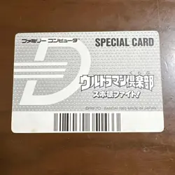 Ultraman Club Datach Ultra Seven Special Card 1993 Trading Card - Image 2