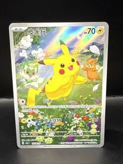 Pokemon TCG | Pikachu - 0708/09 Full Art Holo - Gem Pack Vol 1 - Image 1