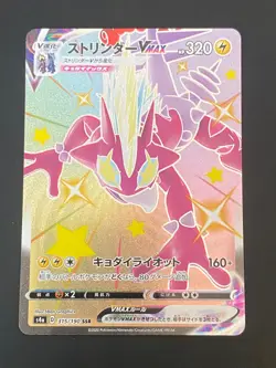 JAPANESE POKEMON TOXTRICITY VMAX 315/190 ULTRA S4A SHINY STAR V SALARSEN - NM/M - Image 1