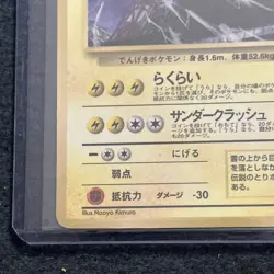 1998 Zapdos #145 (Series II) Glossy MP Uncommon Pokemon Japanese Vending US Ship - Image 2