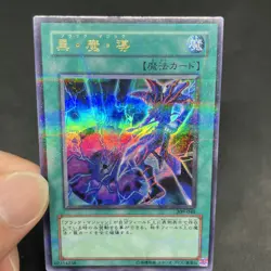 yugioh Dark Magic Attack 309-040 ultra parallel japnese - Image 5