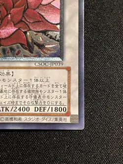 Yugioh CSOC-JP039 Black Rose Dragon Ultimate Rare Japanese 2008 - Image 5