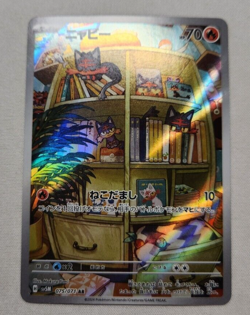 Litten AR SV5M 075/071 Cyber Judge Pokemon Card Japanese Scarlet & Violet NM - Image 1