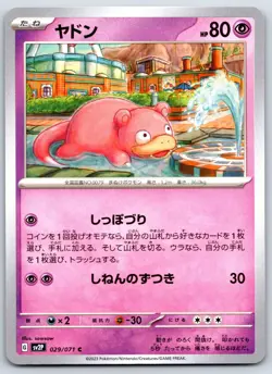 Slowpoke - Snow Hazard SV2P 029/071 sowsow Japanese Pokemon TCG Card NM - Image 1