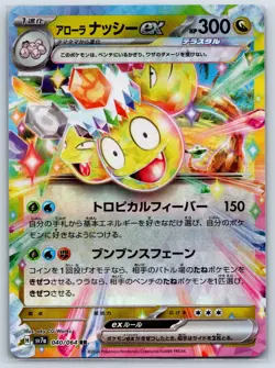 Alolan Exeggutor ex - Paradise Dragona SV7a 040/064 Japanese Pokemon Card NM - Image 1