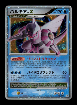 HP - Pokemon Japanese Special Pack Palkia LV.X 105/DP-P Holo Promo - Image 1