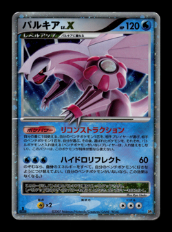 HP - Pokemon Japanese Half Deck DP3 Palkia LV.X Holo 1ST ED - Image 1