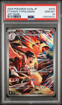 2025 POKEMON JPN SV9A-HEAT WAVE ARENA ART RARE #070 ETHAN'S TYPHLOSION PSA 10 - Image 1
