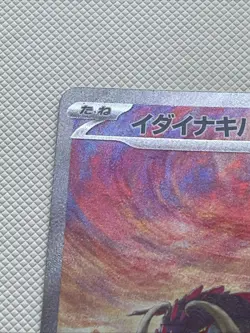 Pokemon Card Game Great Tusk ex 102/078 SV1S Scarlet ex SAR Holo Japanese - Image 2