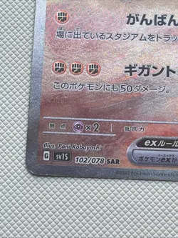 Pokemon Card Game Great Tusk ex 102/078 SV1S Scarlet ex SAR Holo Japanese - Image 5