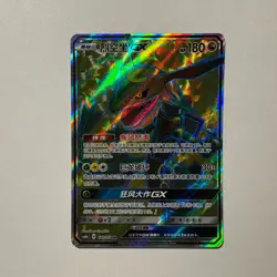 [US SELLER] Pokemon S-Chinese Rayquaza GX SR CSM1bC 172 Full Art Sun&Moon Card - Image 2