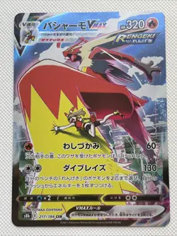 BLAZIKEN VMAX 217/184 S8B VMAX CLIMAX CSR FULL ART POKEMON JAPANESE HOLO CARD - Image 1