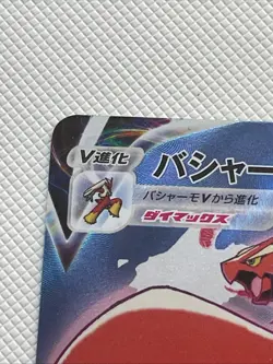 BLAZIKEN VMAX 217/184 S8B VMAX CLIMAX CSR FULL ART POKEMON JAPANESE HOLO CARD - Image 2