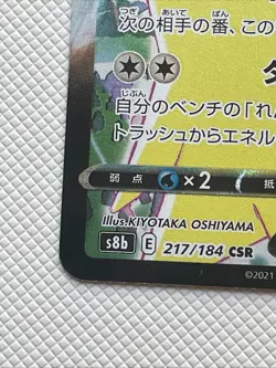 BLAZIKEN VMAX 217/184 S8B VMAX CLIMAX CSR FULL ART POKEMON JAPANESE HOLO CARD - Image 5