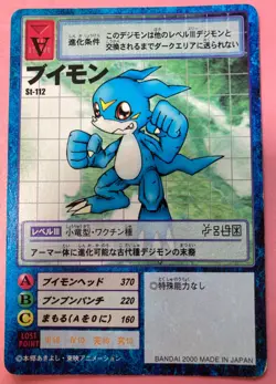Veemon St-112 2000 Digimon Card Japanese JP BANDAI F/S - Image 1