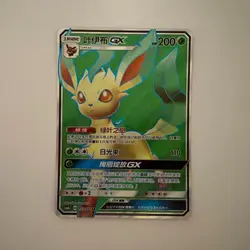 [US SELLER] Pokemon S-Chinese Leafon GX SR CSM1bC 161 Full Art Sun & Moon - Image 1